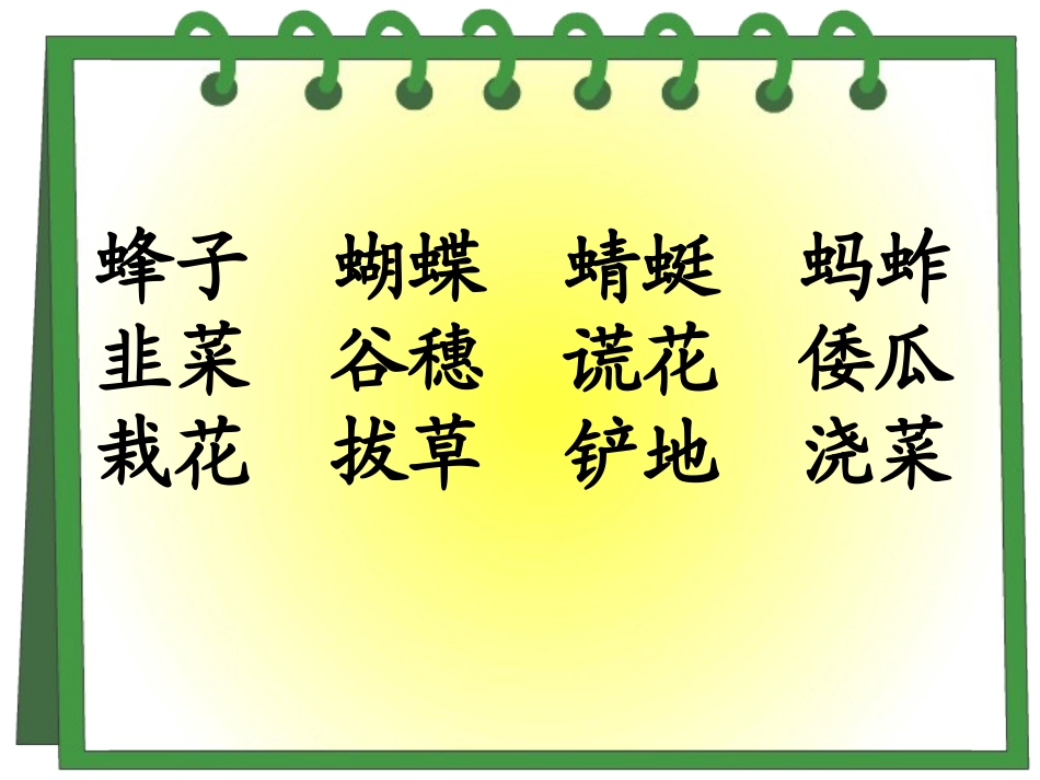 《祖父的园子》课件_第2页