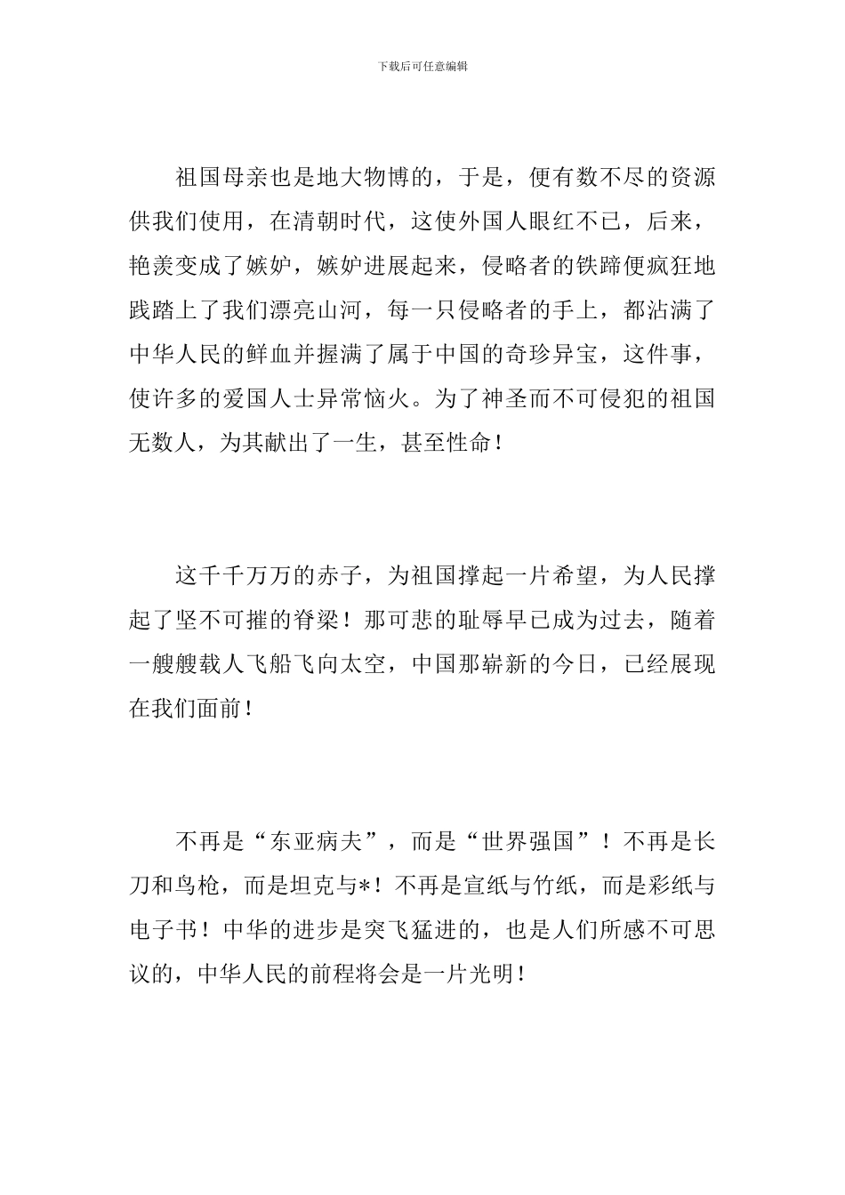 祖国在我心中七年级作文500字_第2页