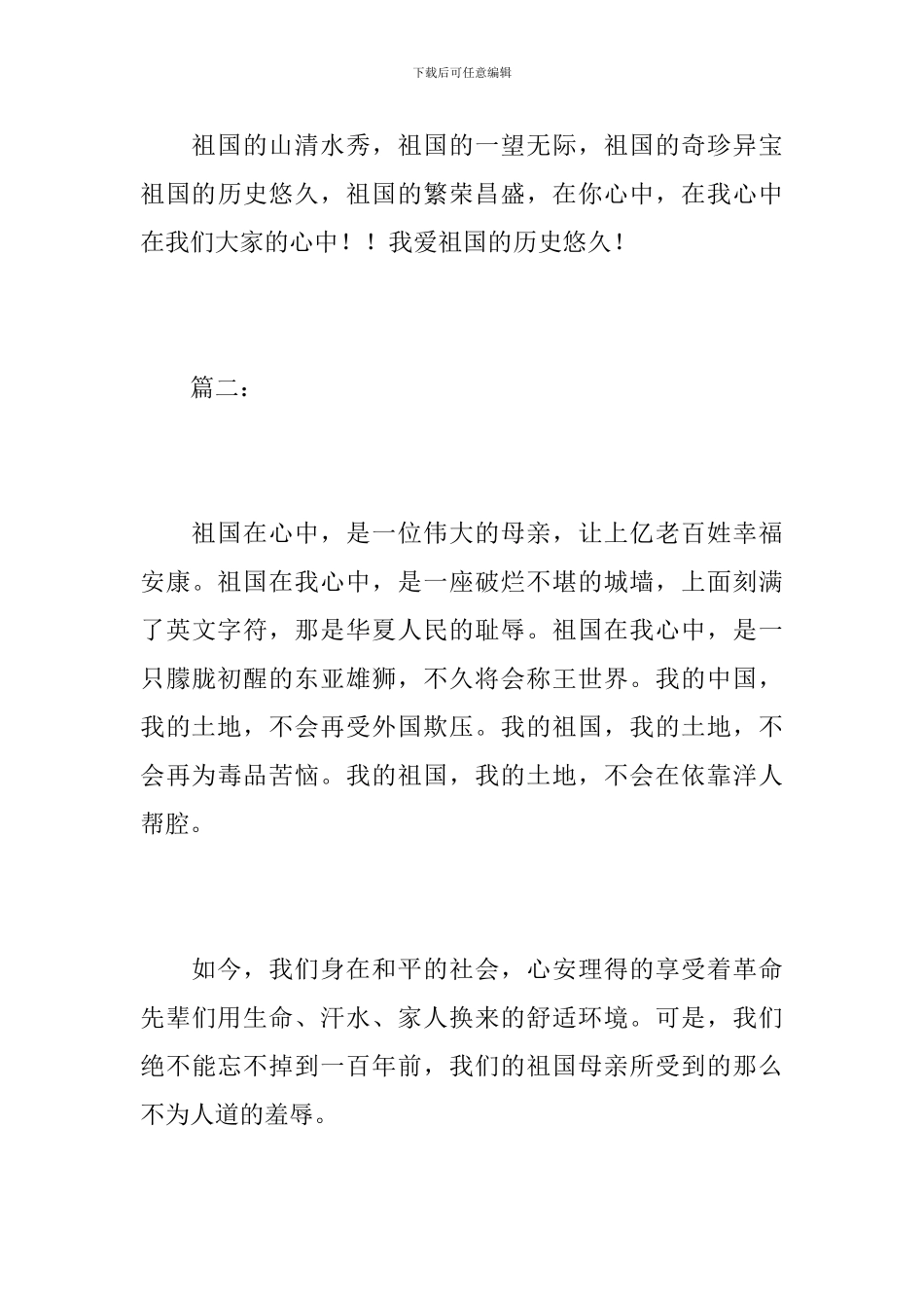 祖国在我心中七年级作文500字_第3页