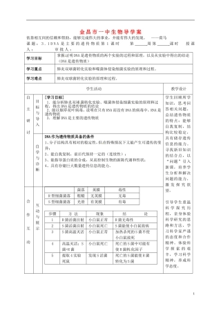 甘肃省金昌一中高中生物 3.1DNA是主要的遗传物质第1课时导学案 新人教版必修2