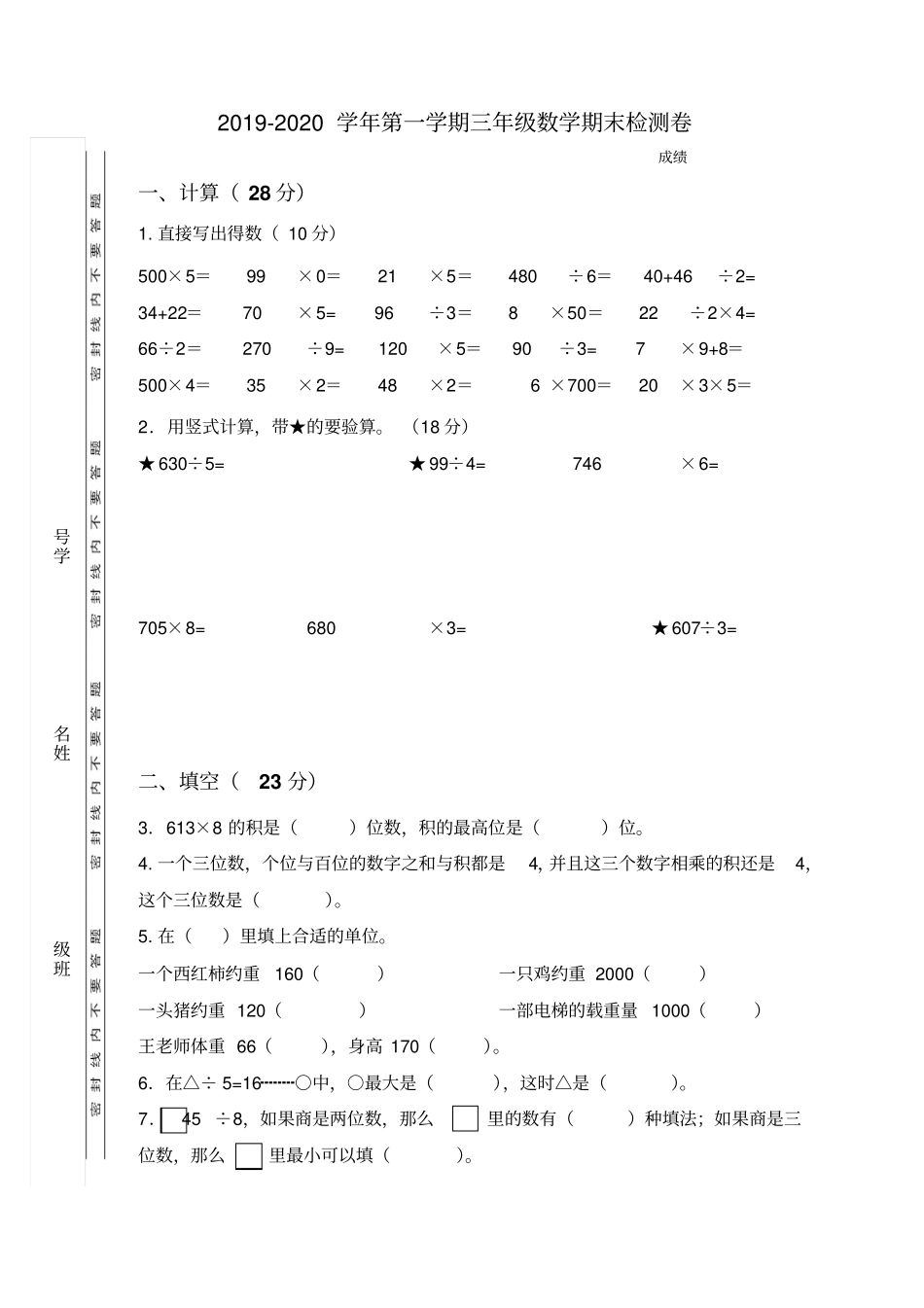 【精品】江苏南京三年级上册数学期末测试卷苏教版_第1页