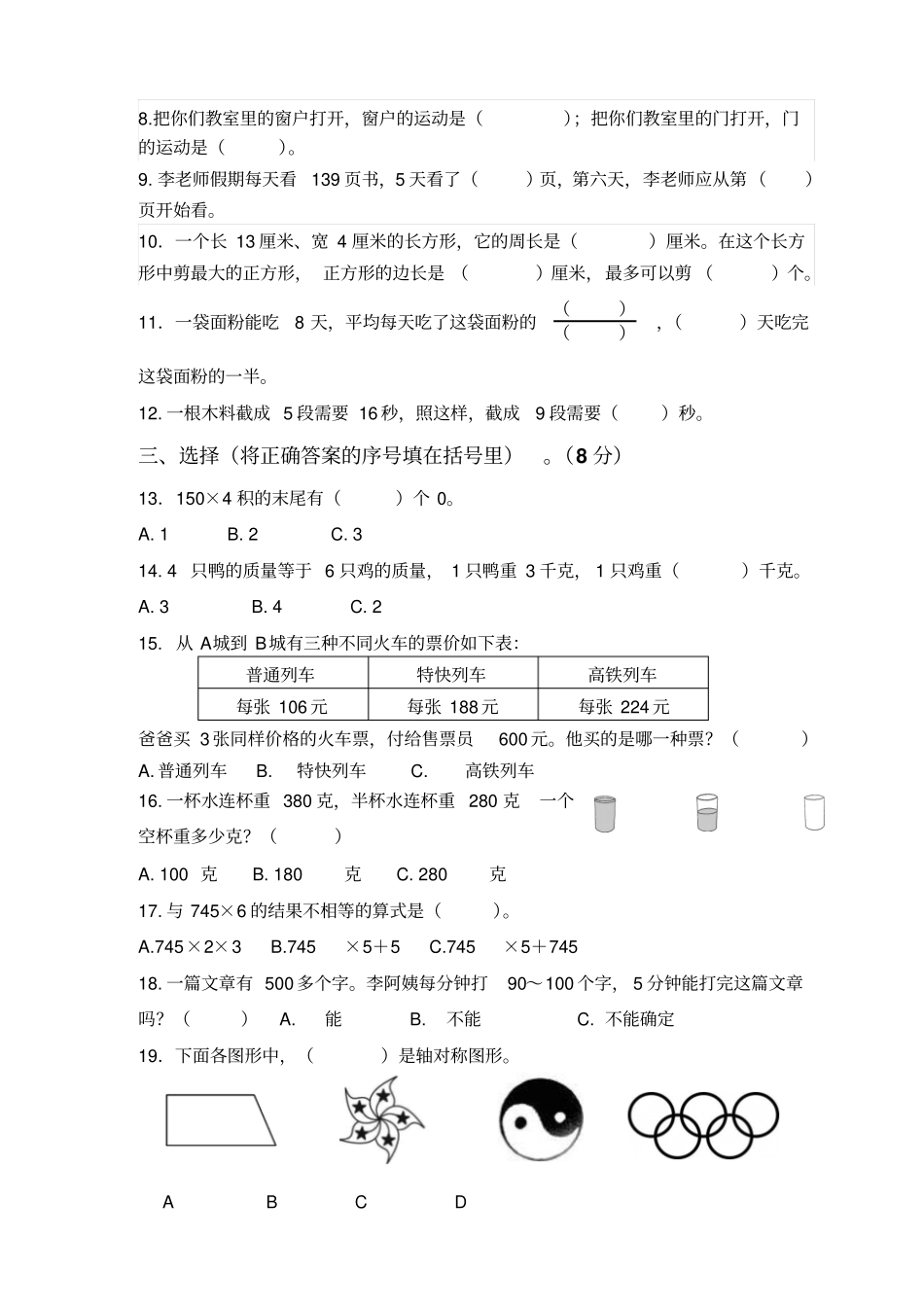 【精品】江苏南京三年级上册数学期末测试卷苏教版_第2页