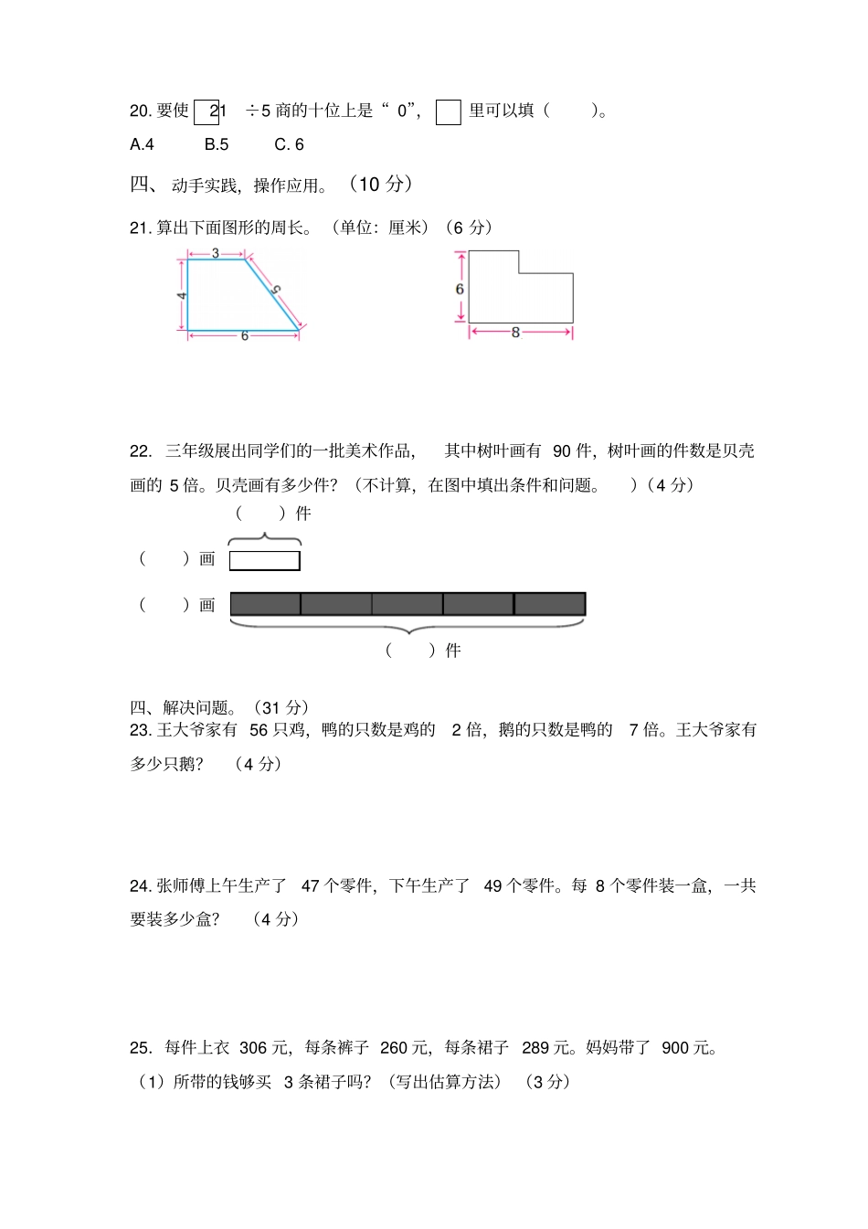 【精品】江苏南京三年级上册数学期末测试卷苏教版_第3页