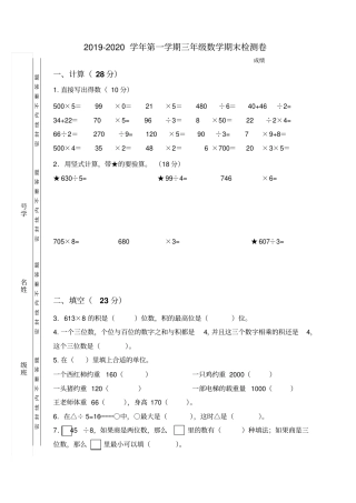 【精品】江苏南京三年级上册数学期末测试卷苏教版