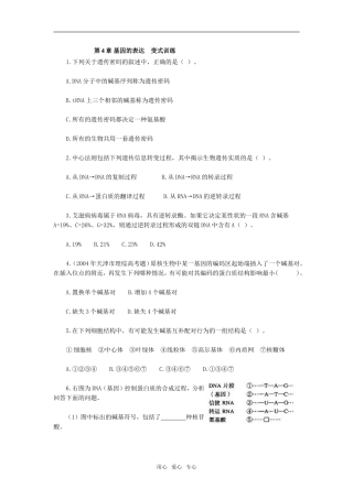 第4章 基因的表达　变式训练