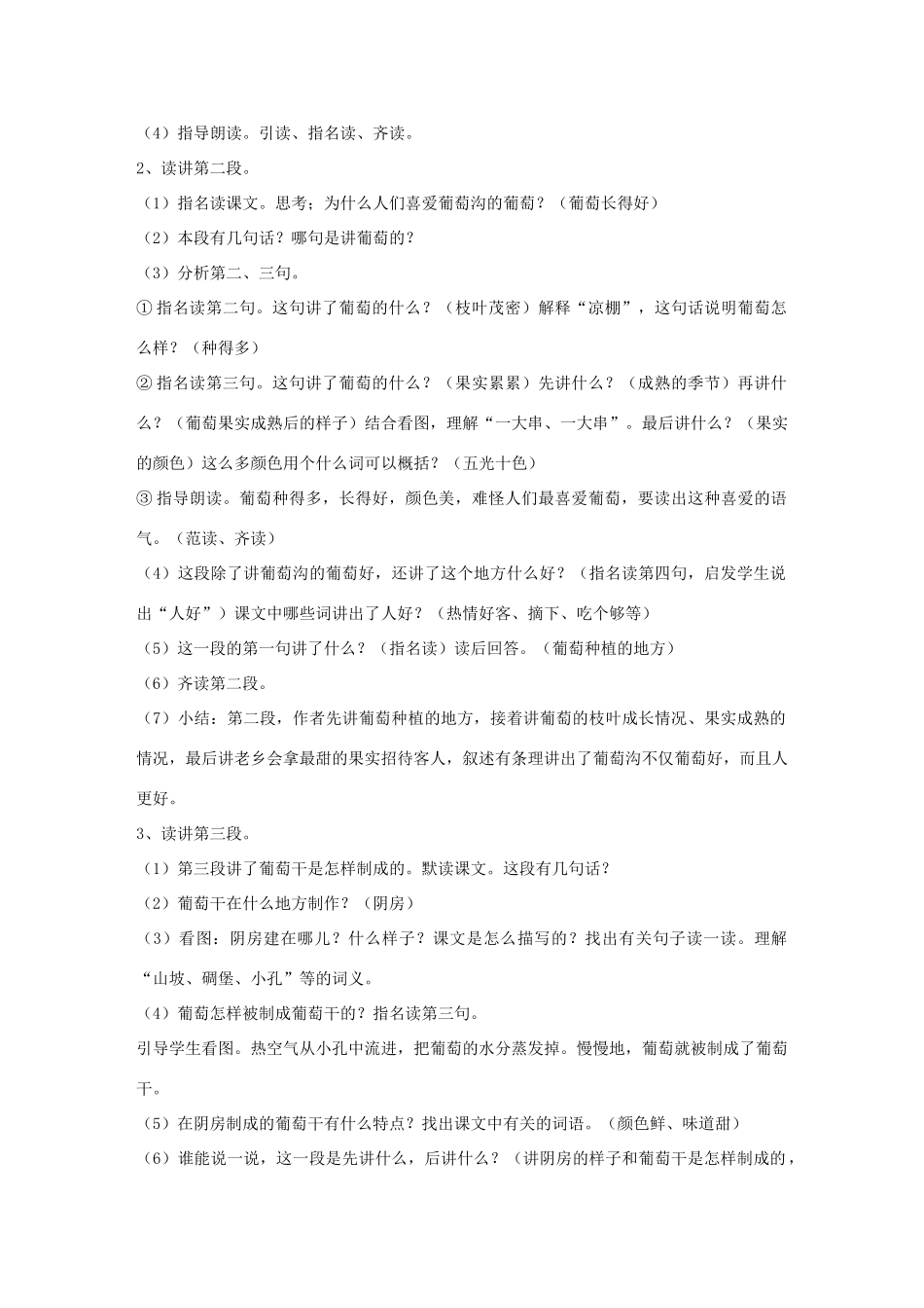 二年级语文下册 10 葡萄沟教学设计 新人教版-新人教版小学二年级下册语文教案_第3页