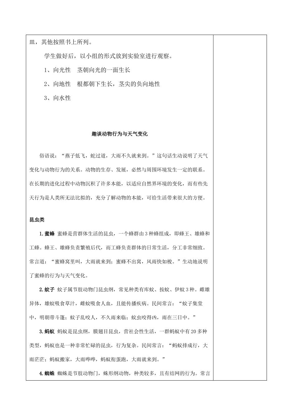 3.1 环境对生物行为的影响_第3页