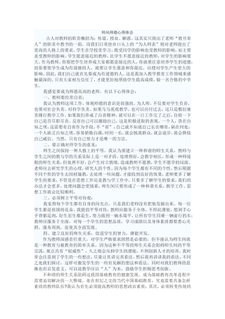 师风师德心得体会