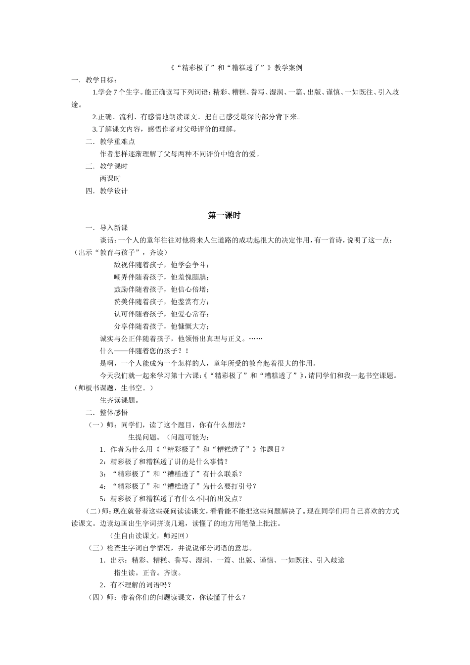 精彩极了案例_第1页