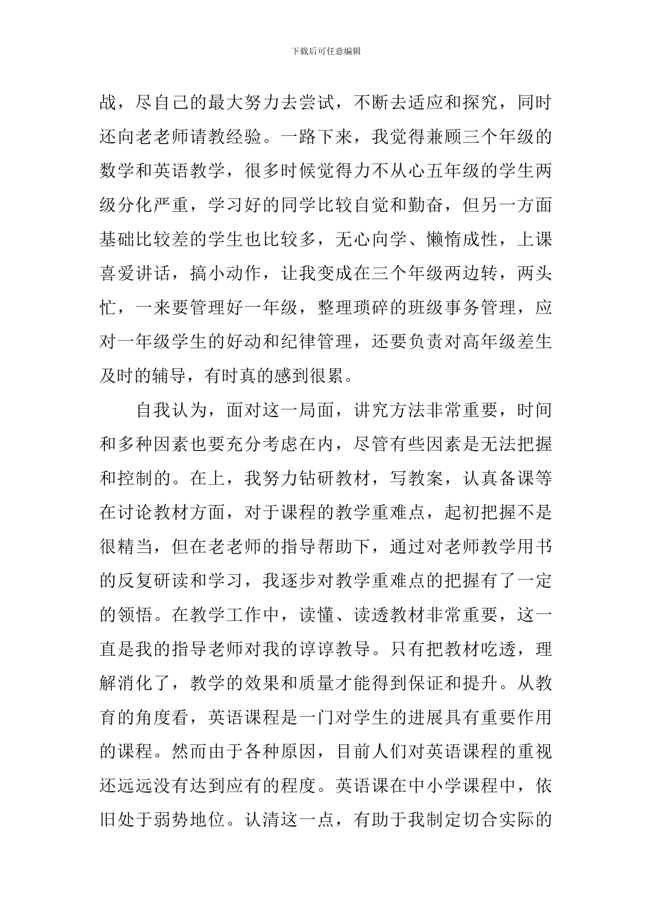 学校新教师试用期工作总结内容_第2页