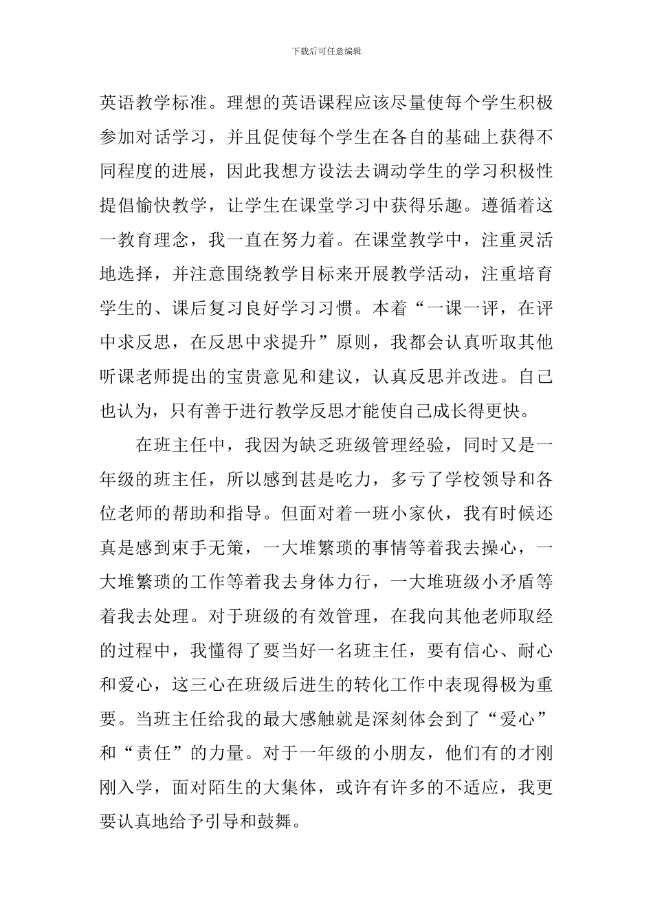 学校新教师试用期工作总结内容_第3页