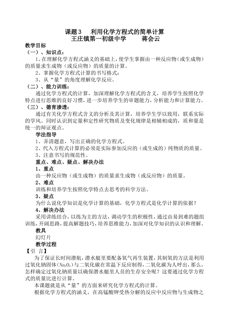 教学设计，蒋会云_第1页