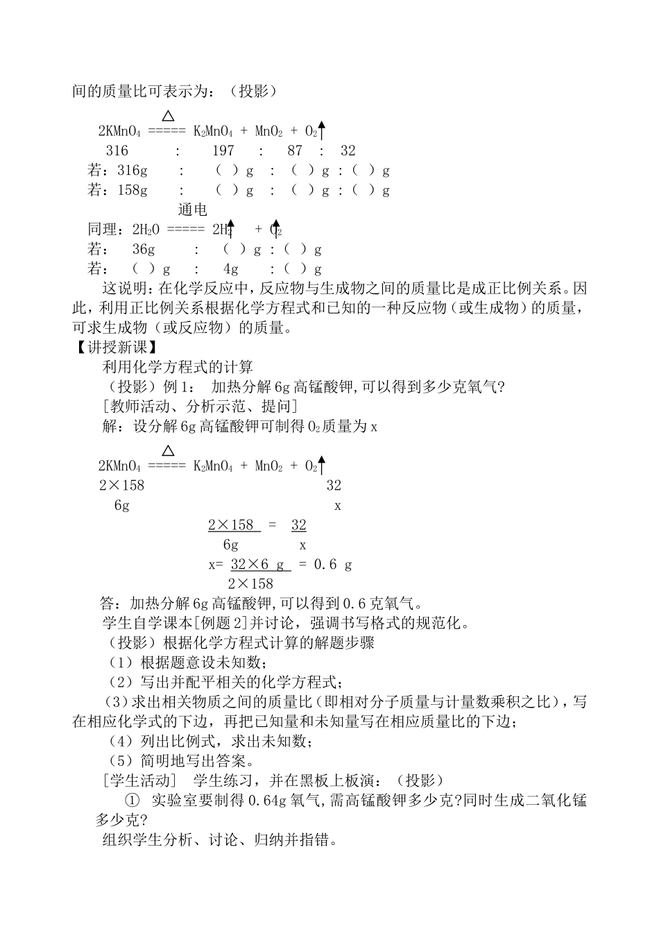 教学设计，蒋会云_第2页