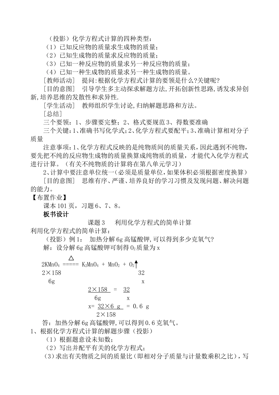 教学设计，蒋会云_第3页