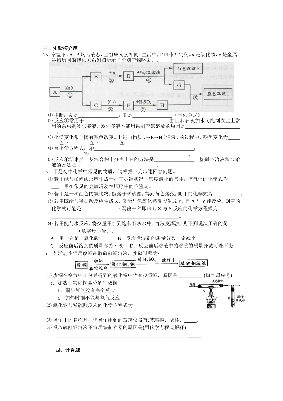 物质的推断、鉴别、分离和除杂_第3页