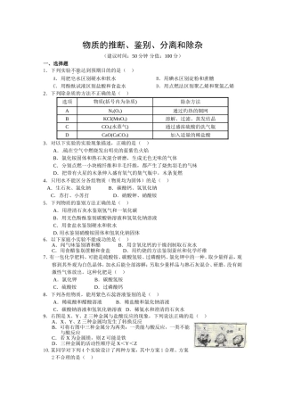 物质的推断、鉴别、分离和除杂
