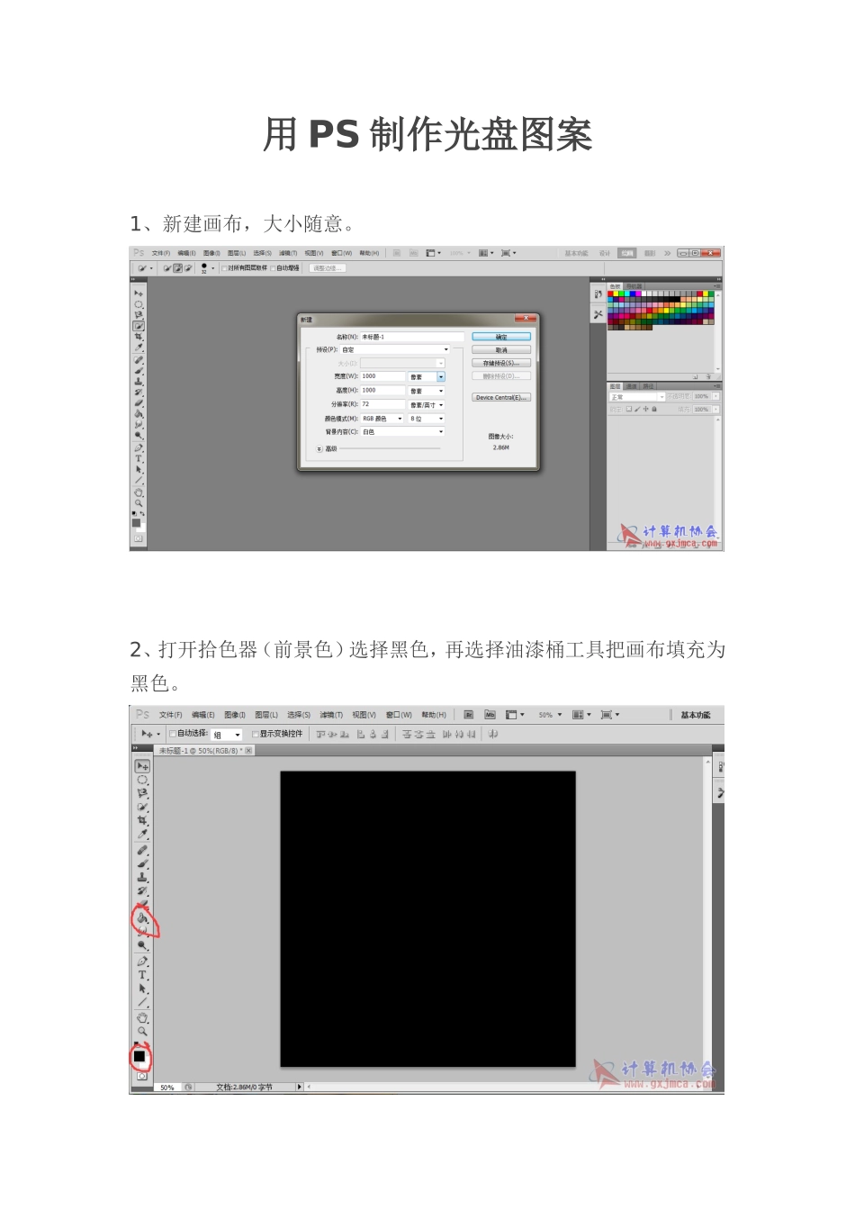 用PS制作光盘图案_第1页