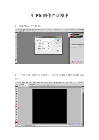 用PS制作光盘图案