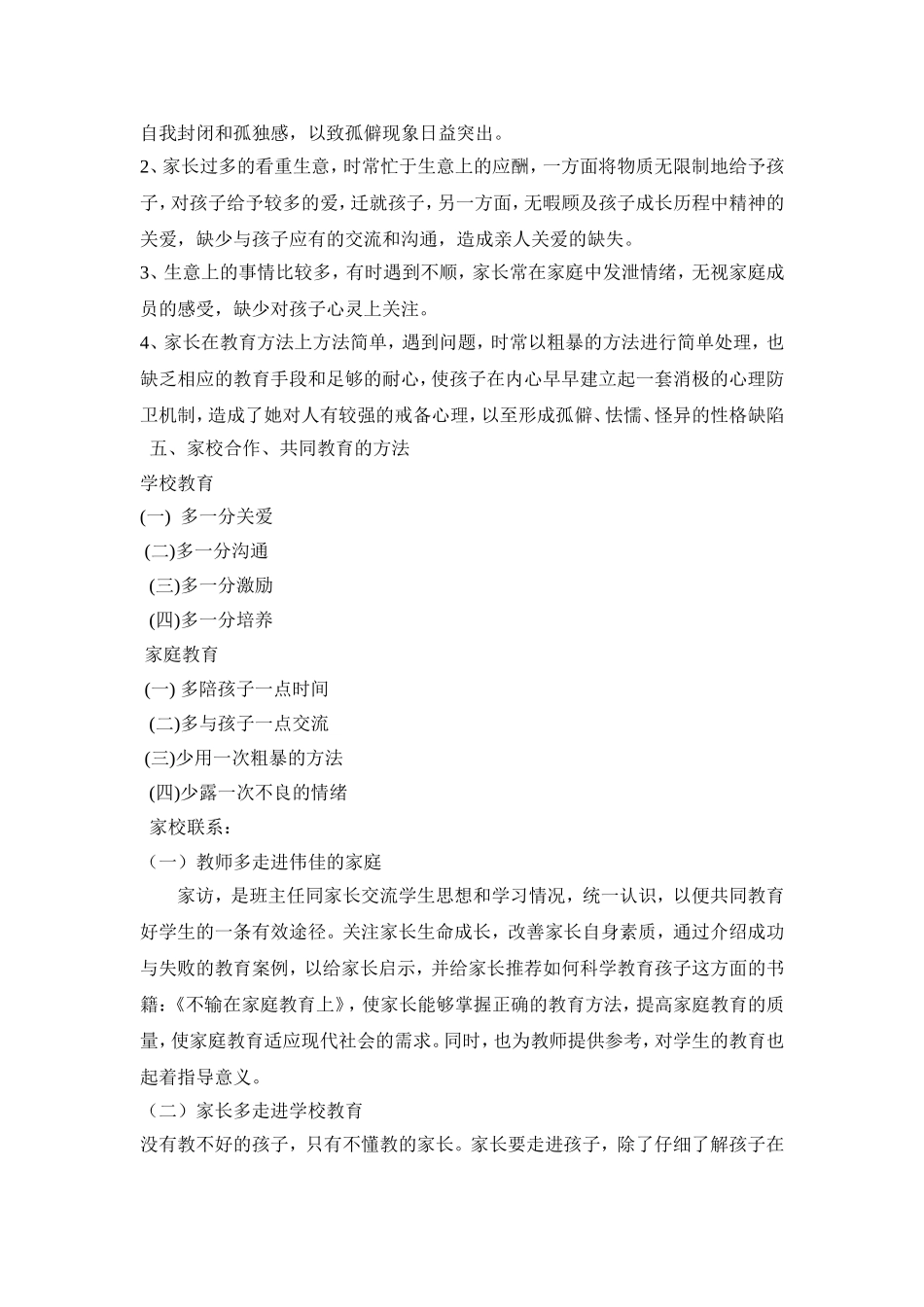 爱，让我走进孩子心理_第2页