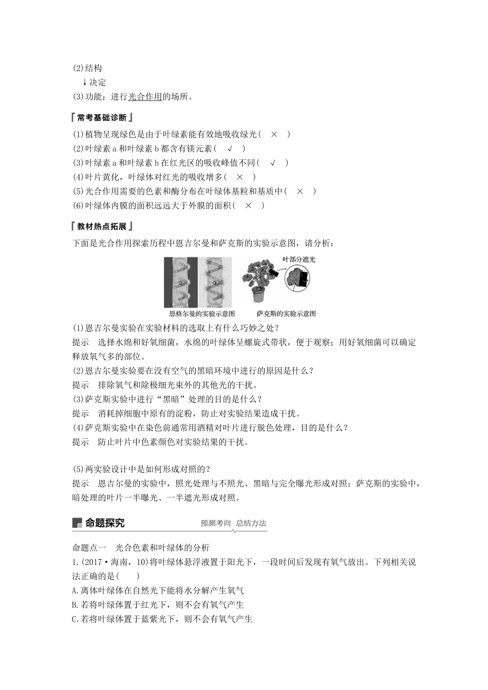 高考生物一轮复习 第三单元 光合作用和细胞呼吸 第9讲 光合作用备考一体学案 苏教版-苏教版高三全册生物学案_第2页
