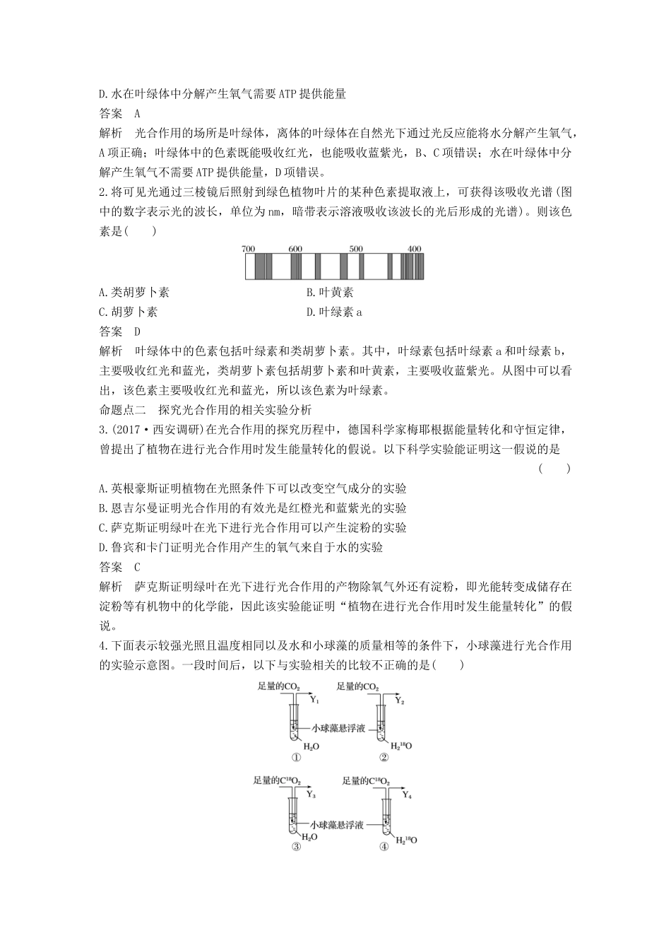 高考生物一轮复习 第三单元 光合作用和细胞呼吸 第9讲 光合作用备考一体学案 苏教版-苏教版高三全册生物学案_第3页