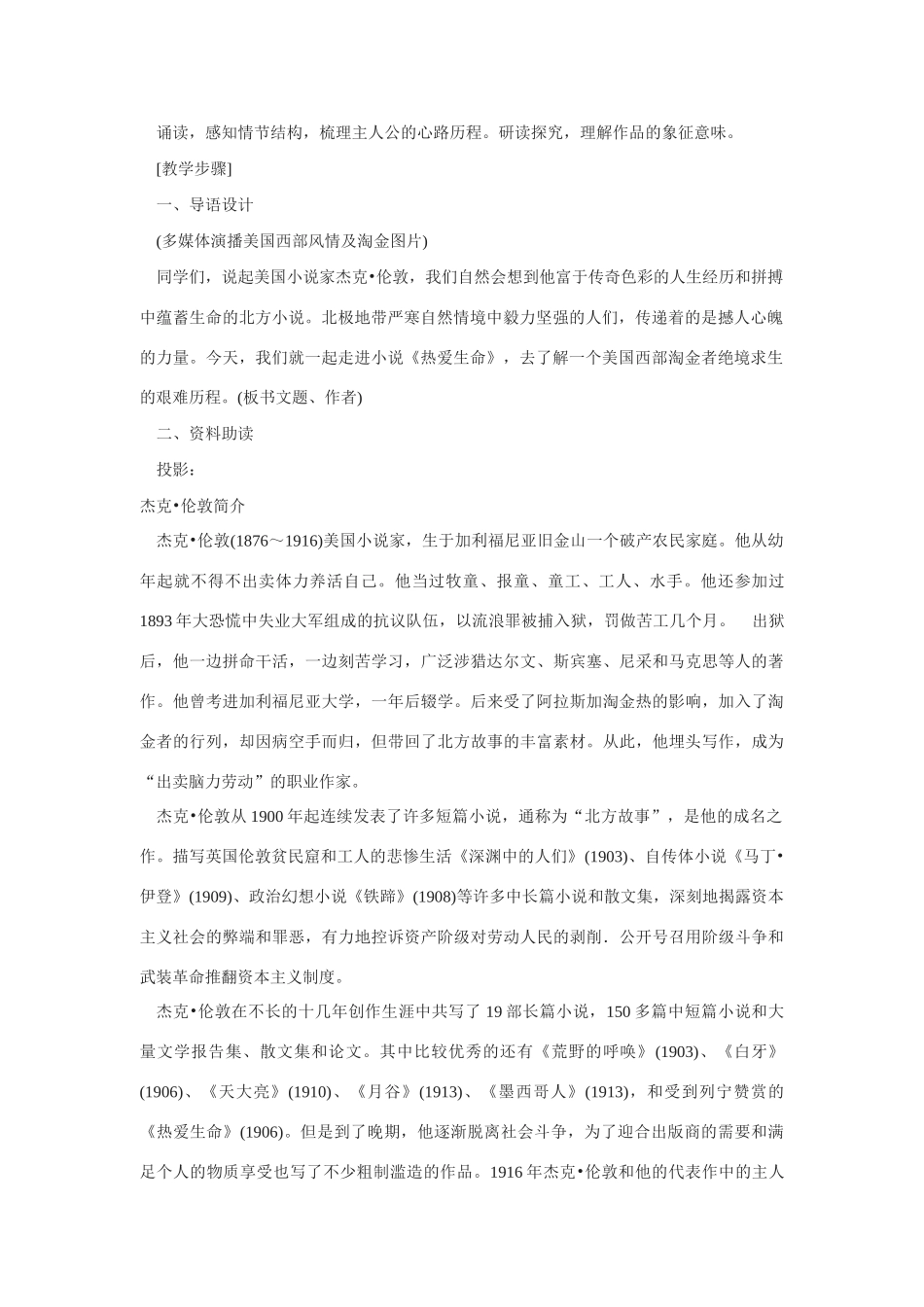 九年级语文上《热爱生命》教案3长春版_第2页