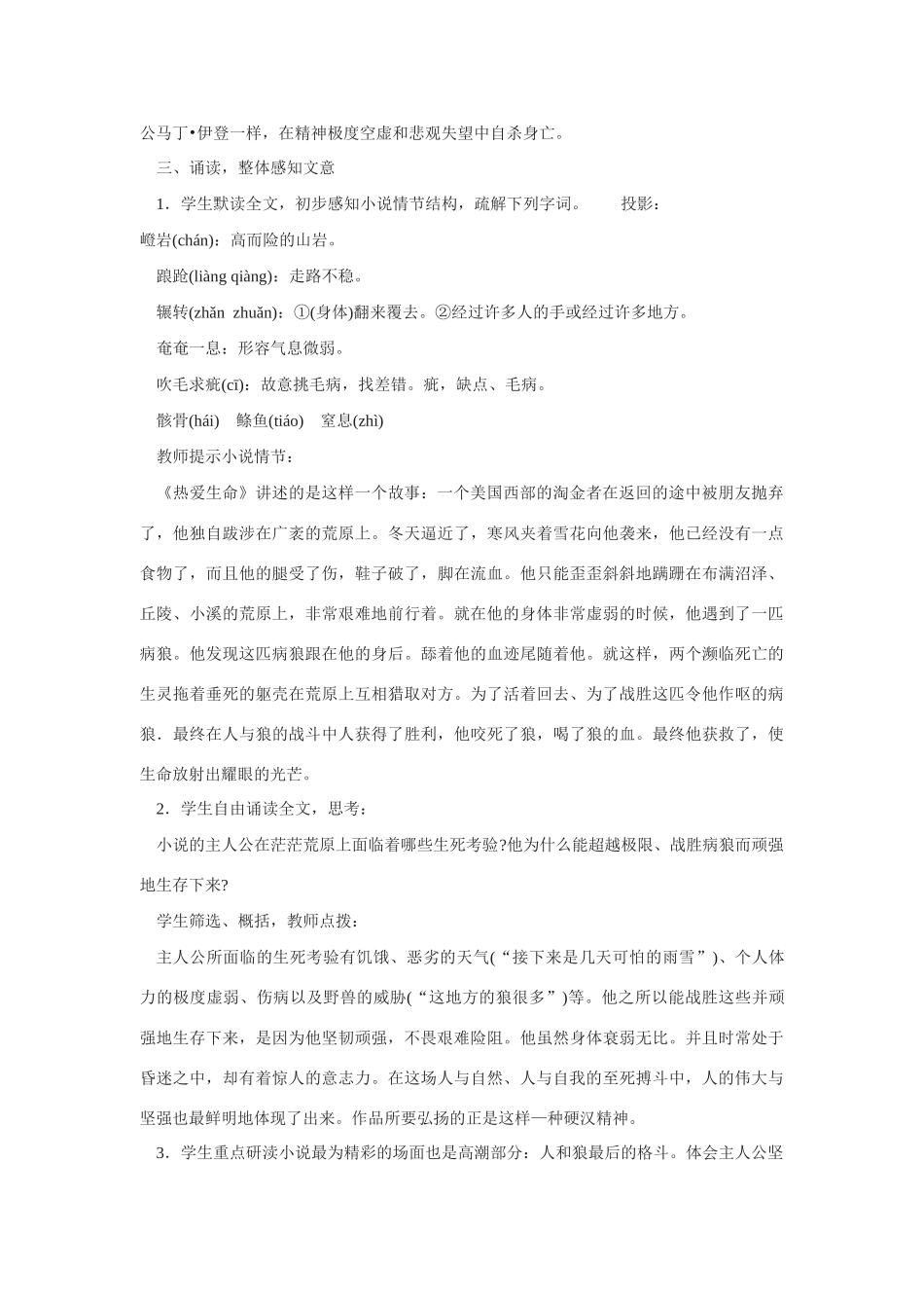 九年级语文上《热爱生命》教案3长春版_第3页