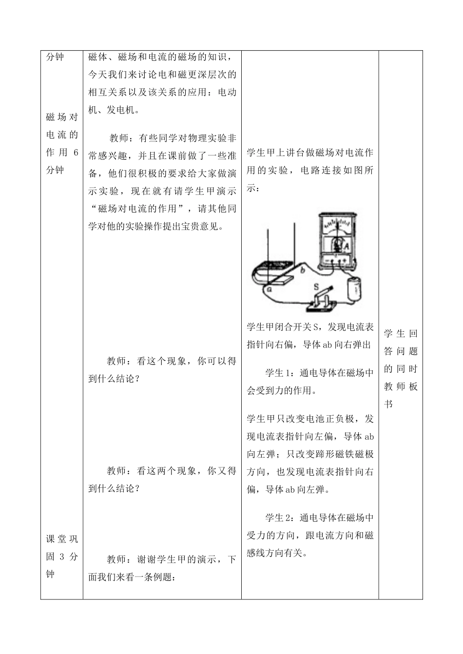 中考物理 电磁转换（二）复习教案  苏科版_第2页