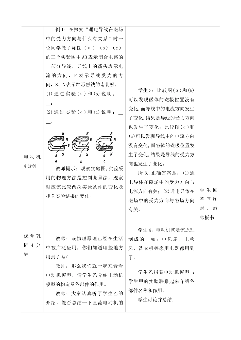 中考物理 电磁转换（二）复习教案  苏科版_第3页