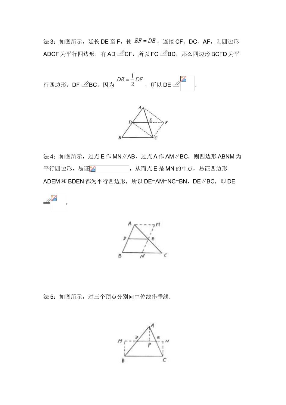 三角形中位线定理的几种证明方法及教学中需要说明的地方_第2页