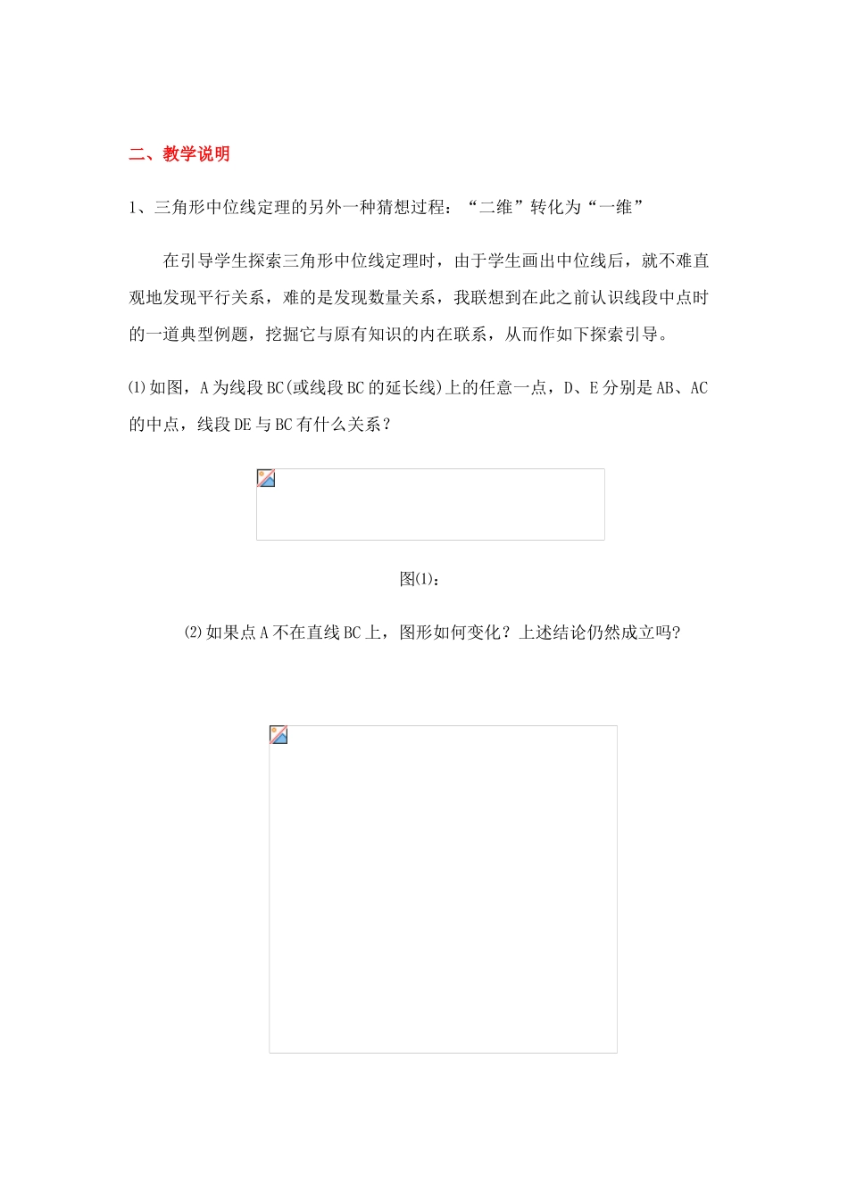 三角形中位线定理的几种证明方法及教学中需要说明的地方_第3页