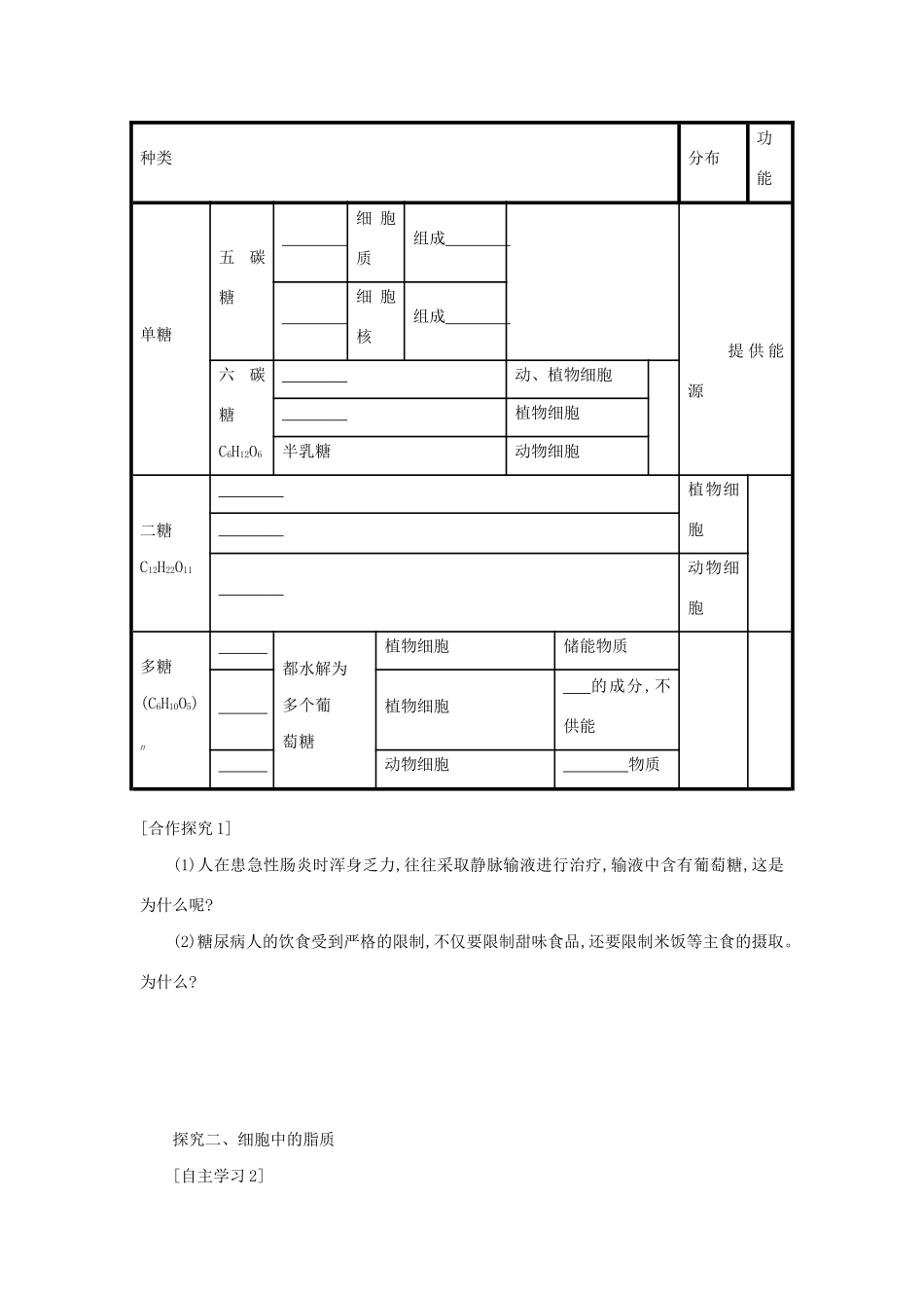 高中生物 2.4 细胞中的糖类和脂质学案（含解析）新人教版必修1-新人教版高中必修1生物学案_第2页