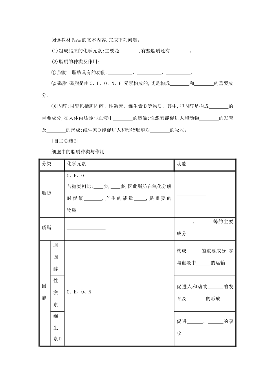 高中生物 2.4 细胞中的糖类和脂质学案（含解析）新人教版必修1-新人教版高中必修1生物学案_第3页