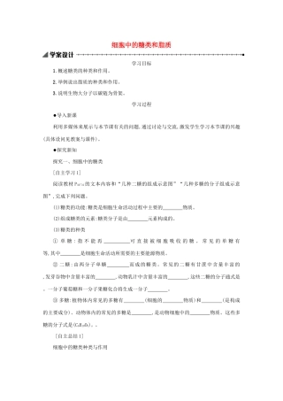 高中生物 2.4 细胞中的糖类和脂质学案（含解析）新人教版必修1-新人教版高中必修1生物学案