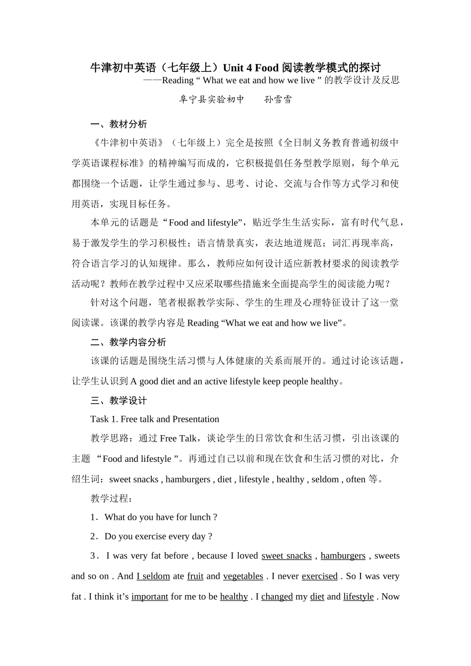 全市实验初中初一年级英语优课展评教案及反思 9_第1页