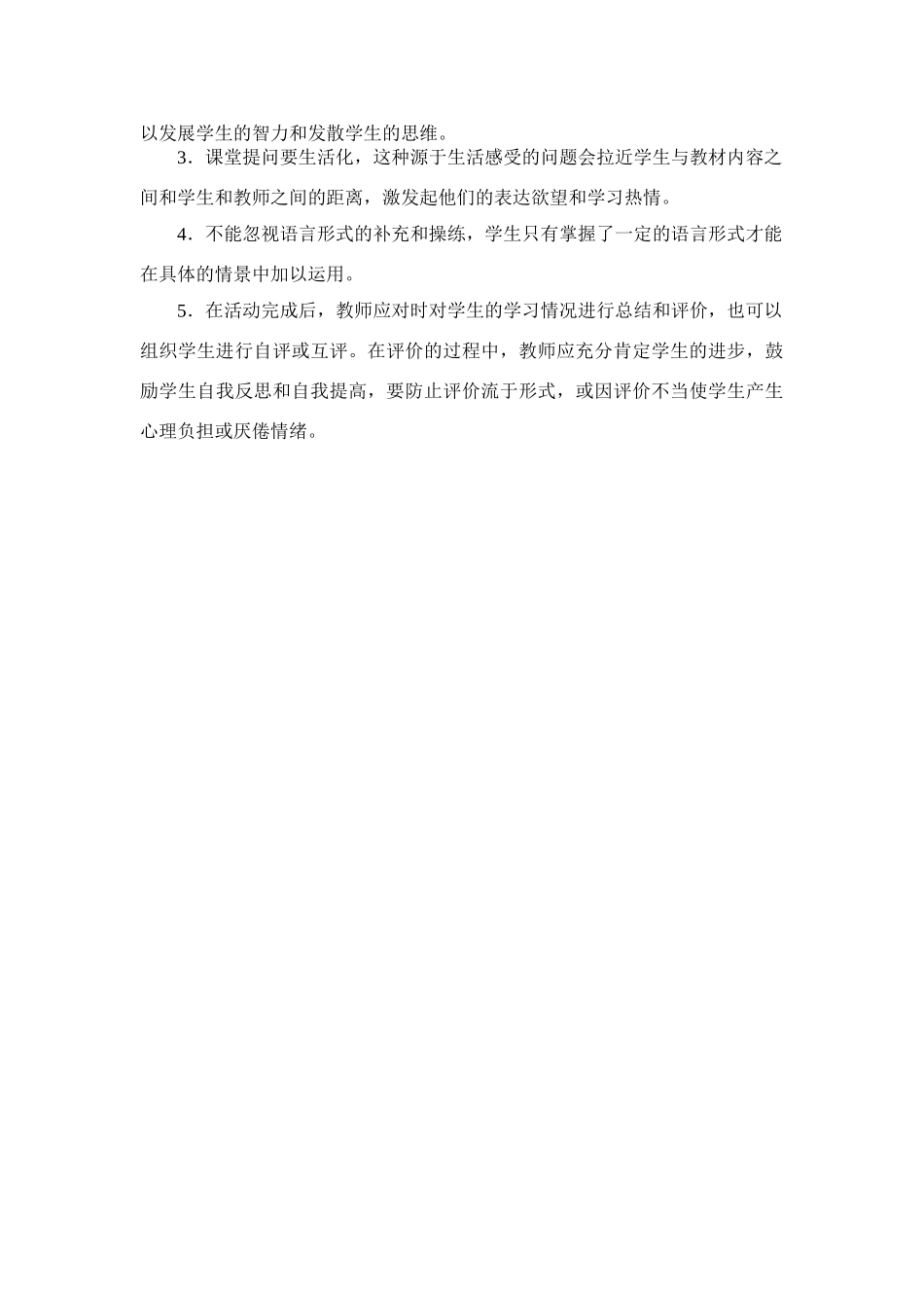 全市实验初中初一年级英语优课展评教案及反思 9_第3页