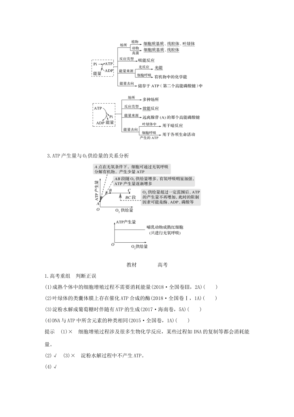 高考生物 第四单元 细胞的能量供应与利用 第7讲 细胞中的能源 从化学能到生物能学案 中图版必修1-中图版高三必修1生物学案_第2页
