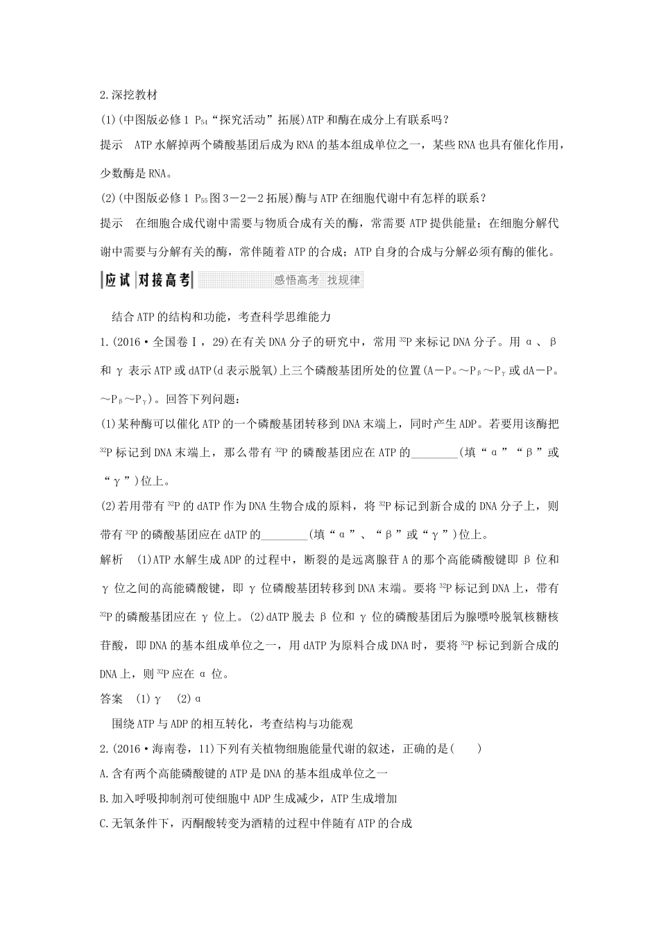 高考生物 第四单元 细胞的能量供应与利用 第7讲 细胞中的能源 从化学能到生物能学案 中图版必修1-中图版高三必修1生物学案_第3页