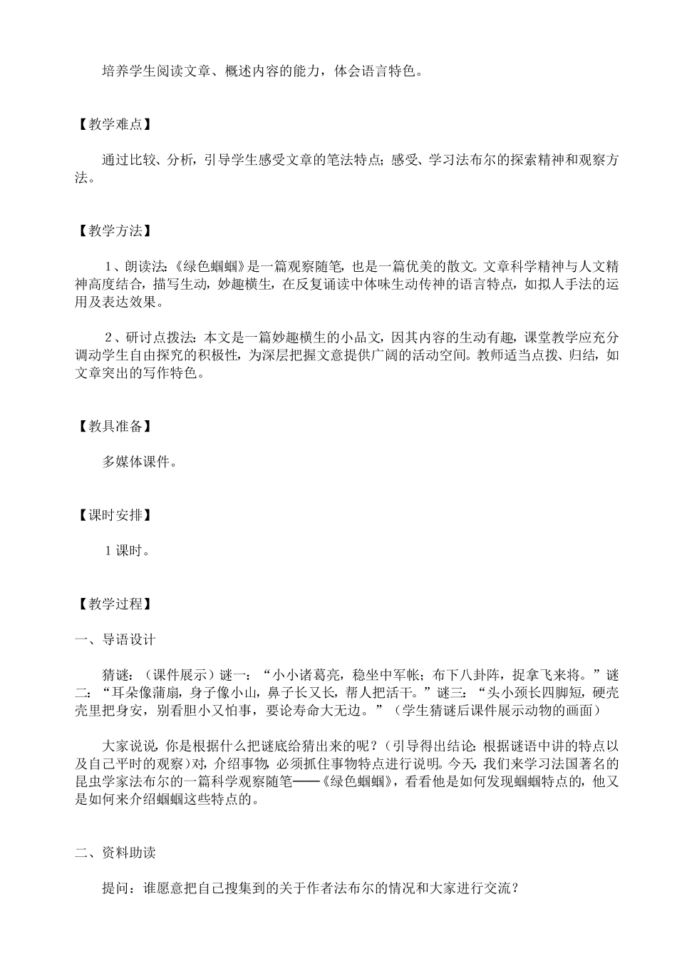 绿色蝈蝈教学设计_第2页