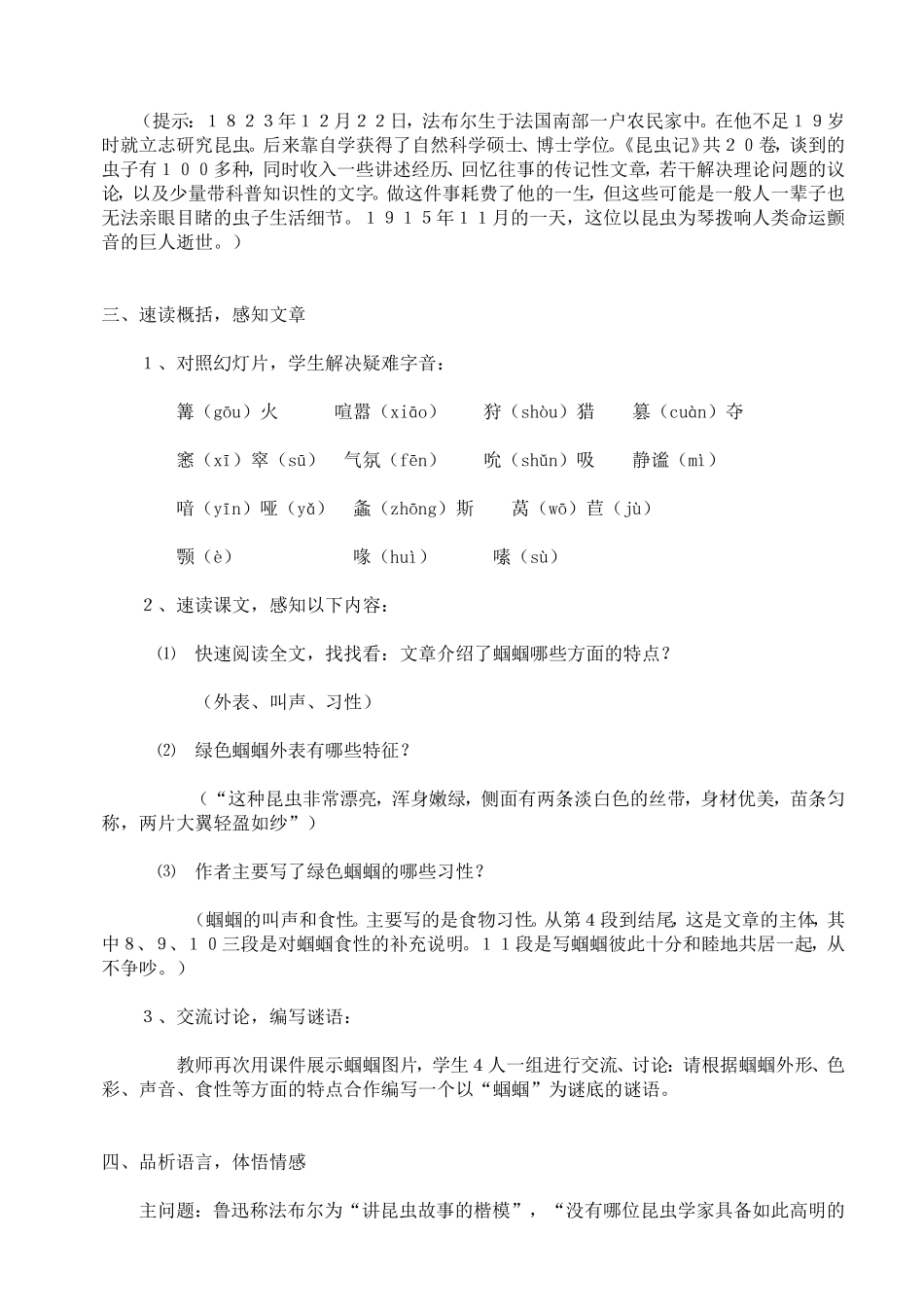 绿色蝈蝈教学设计_第3页