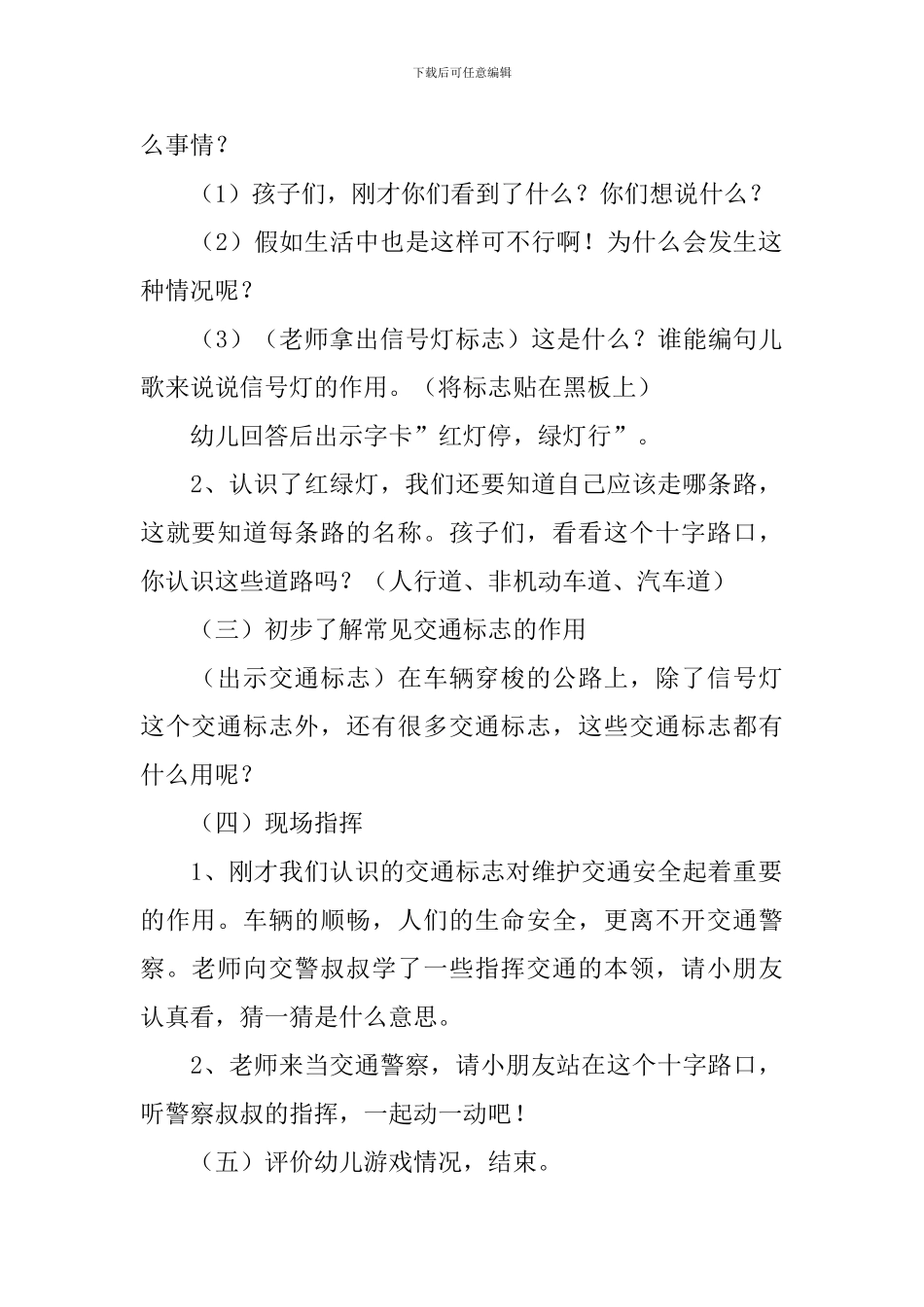 大班社会交通安全教案_第2页