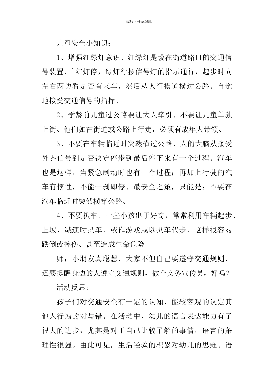 大班社会交通安全教案_第3页