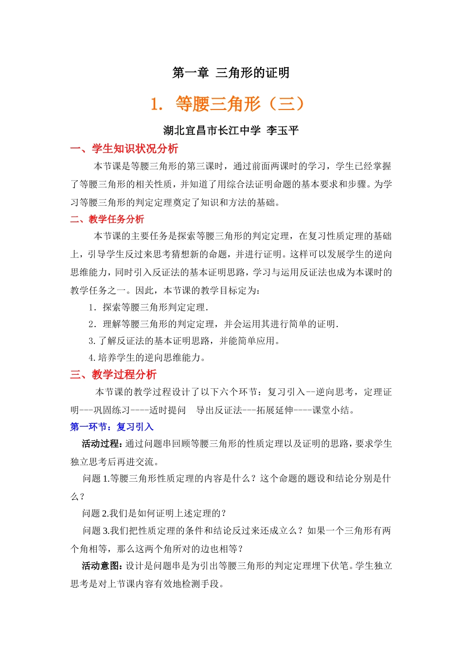 等腰三角形（三）_第1页