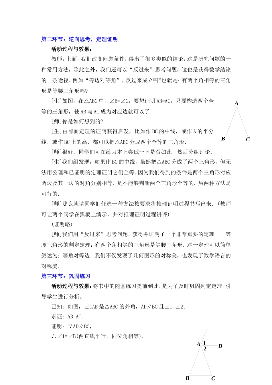 等腰三角形（三）_第2页