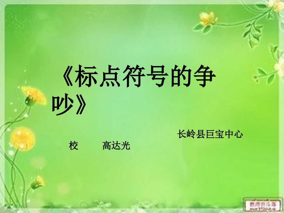 《标点符号的争吵》_第1页