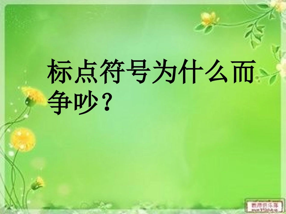 《标点符号的争吵》_第2页