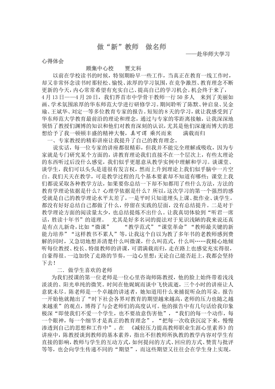 做新教师做名师_第1页