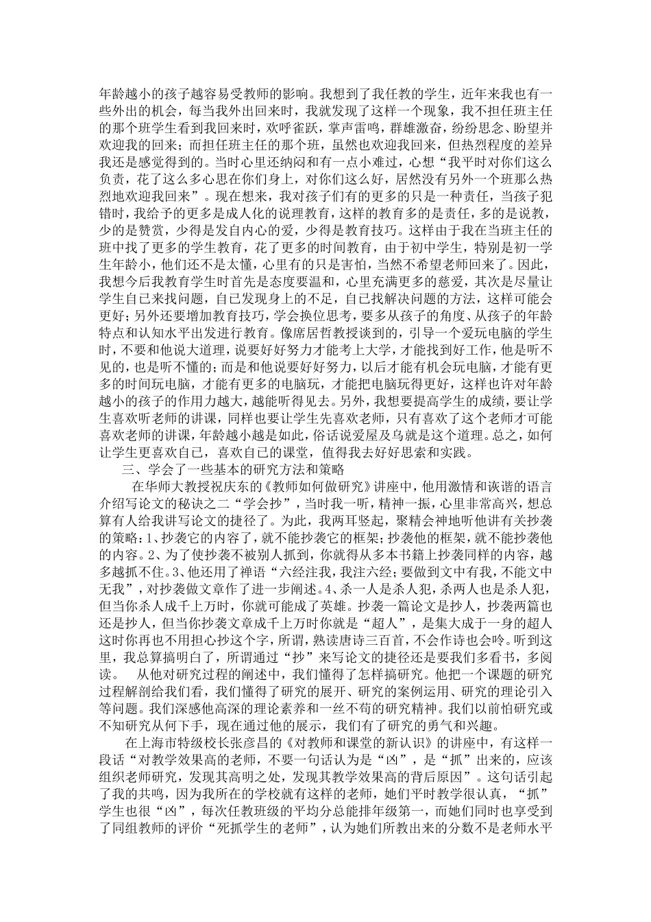 做新教师做名师_第2页