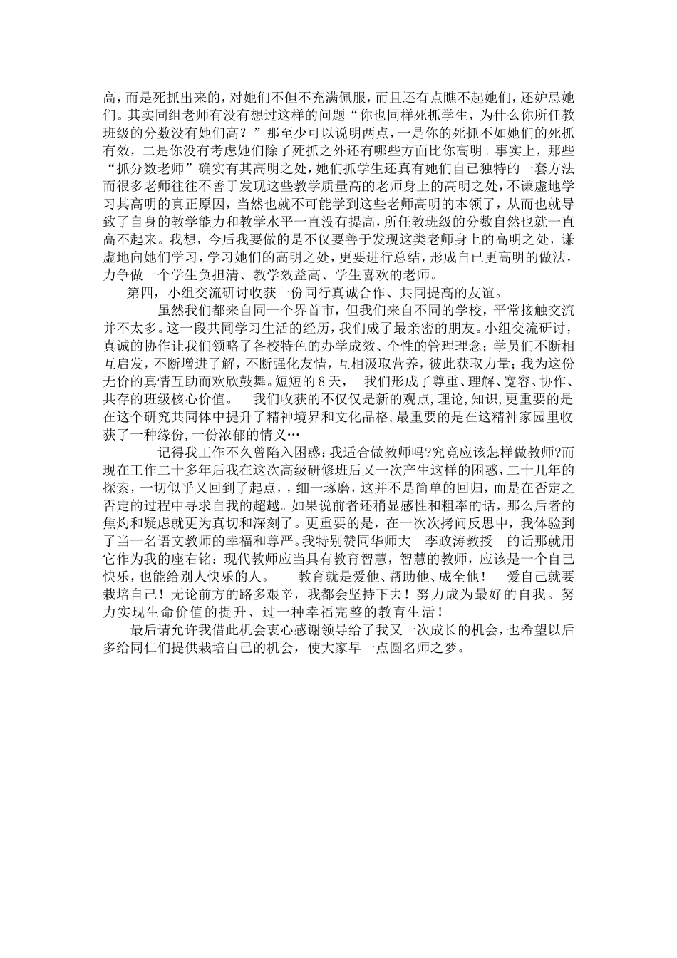 做新教师做名师_第3页