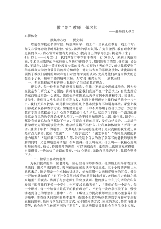 做新教师做名师